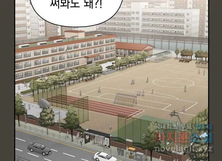 너를 만지면 32화 3