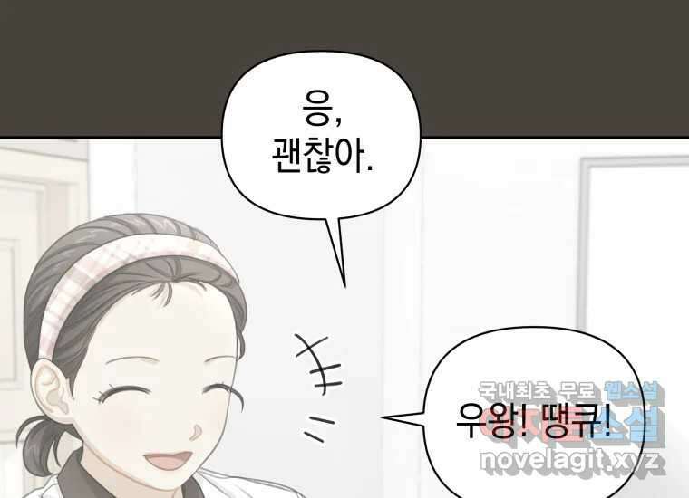 너를 만지면 32화 5