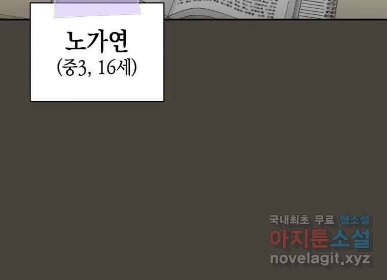 너를 만지면 32화 8