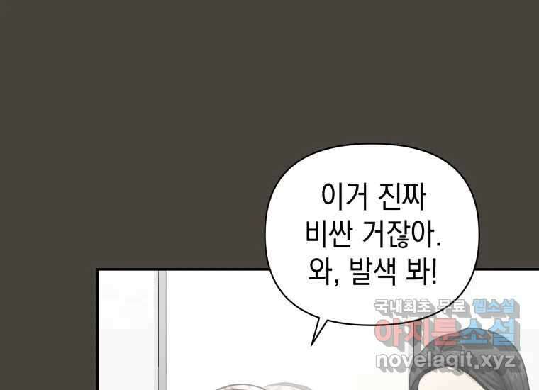 너를 만지면 32화 9