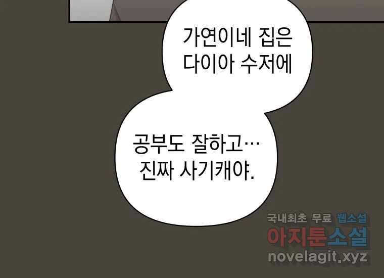 너를 만지면 32화 11