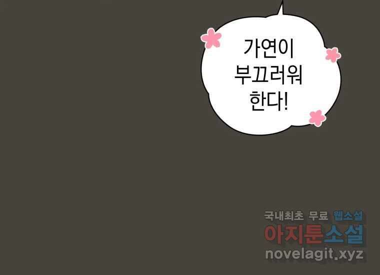너를 만지면 32화 16
