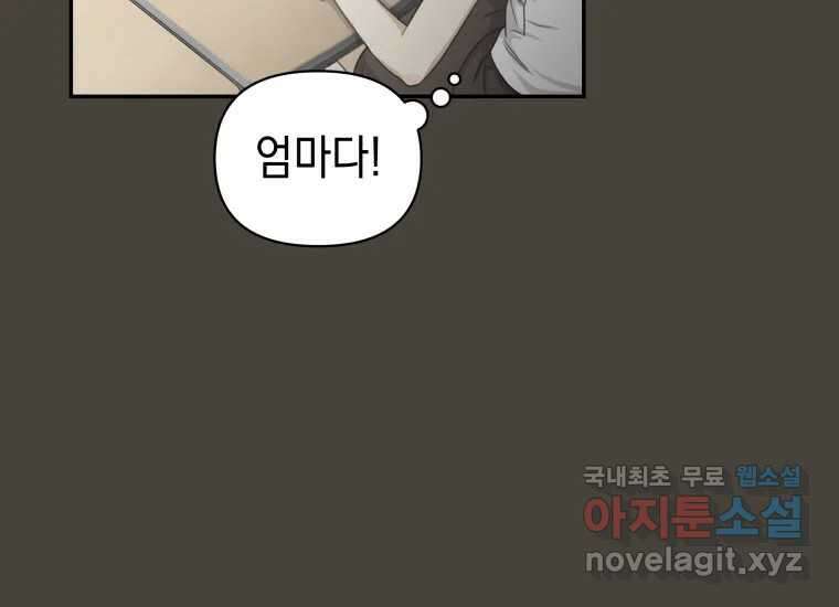너를 만지면 32화 18