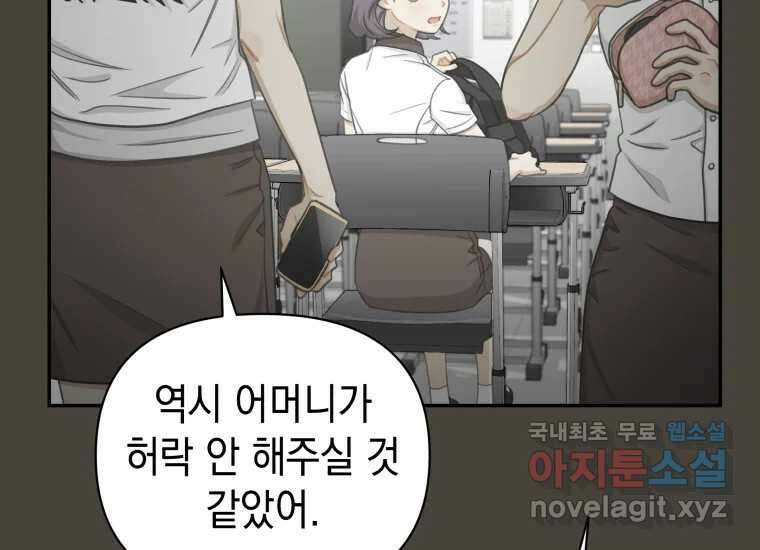 너를 만지면 32화 20