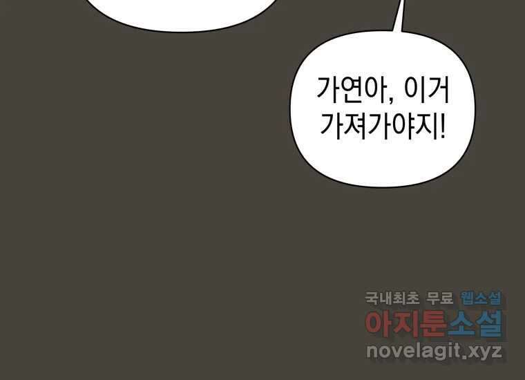 너를 만지면 32화 21