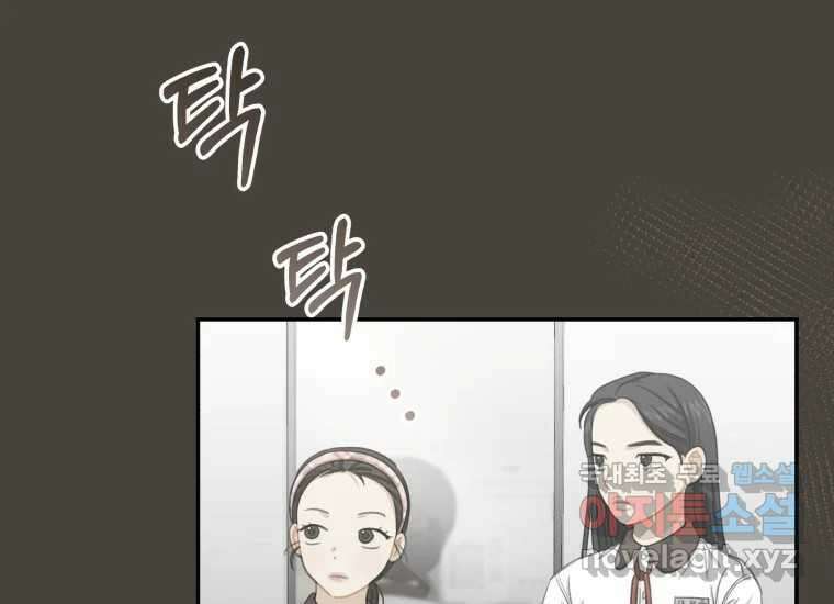 너를 만지면 32화 24