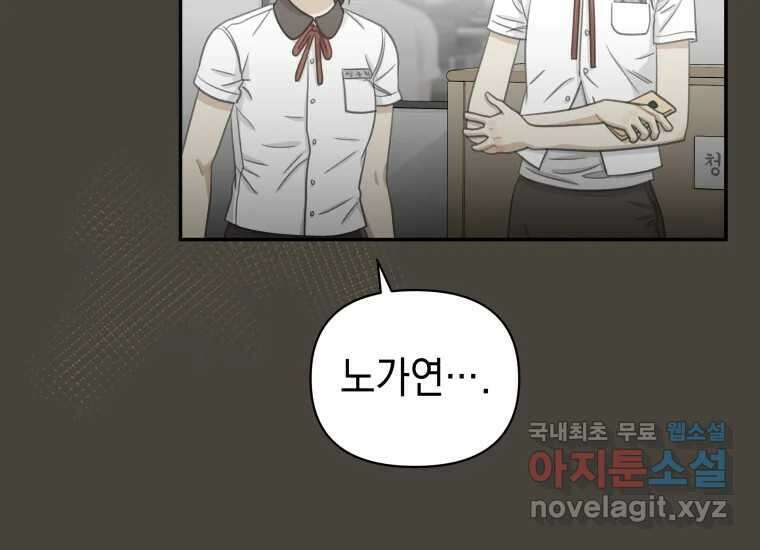 너를 만지면 32화 25