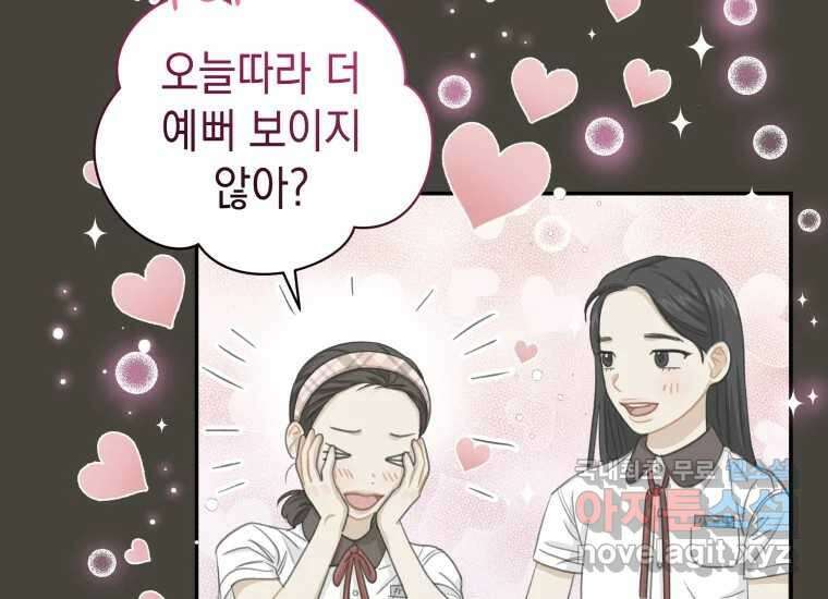 너를 만지면 32화 27