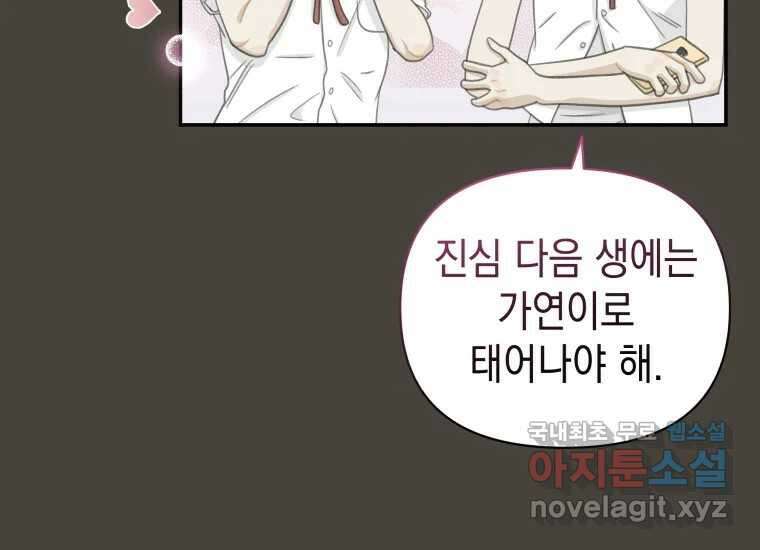 너를 만지면 32화 28