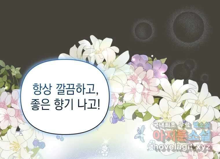 너를 만지면 32화 29
