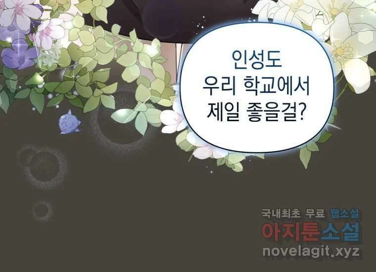 너를 만지면 32화 32