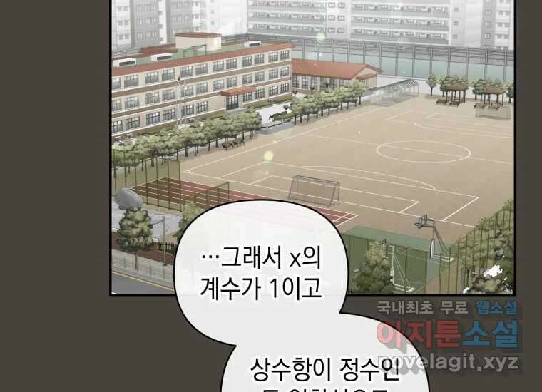 너를 만지면 32화 38