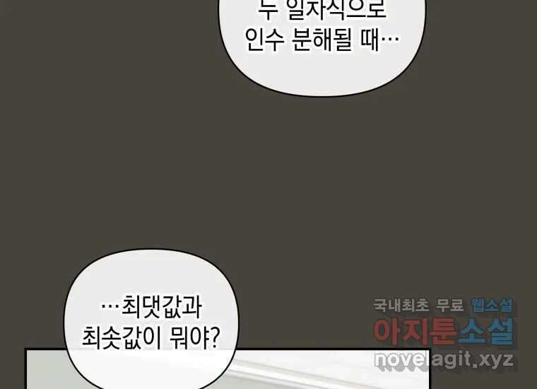 너를 만지면 32화 39