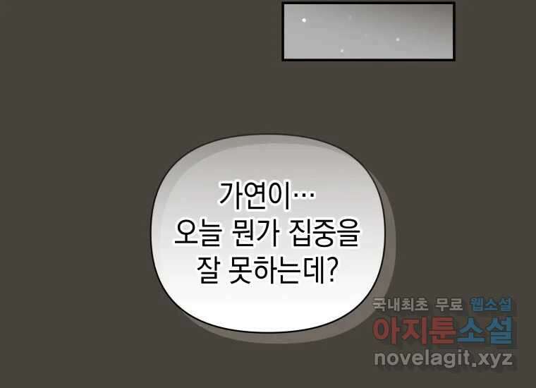 너를 만지면 32화 47