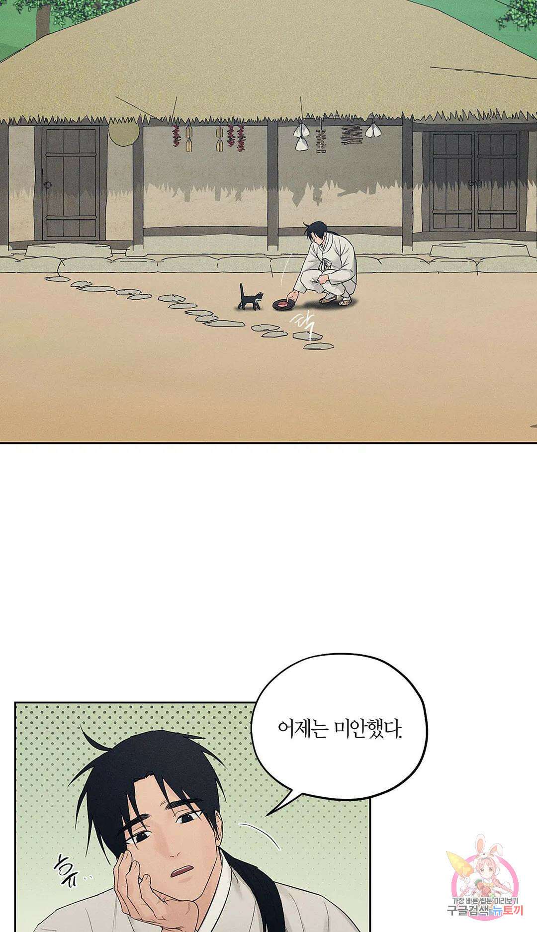 조선음구공방 14화 2