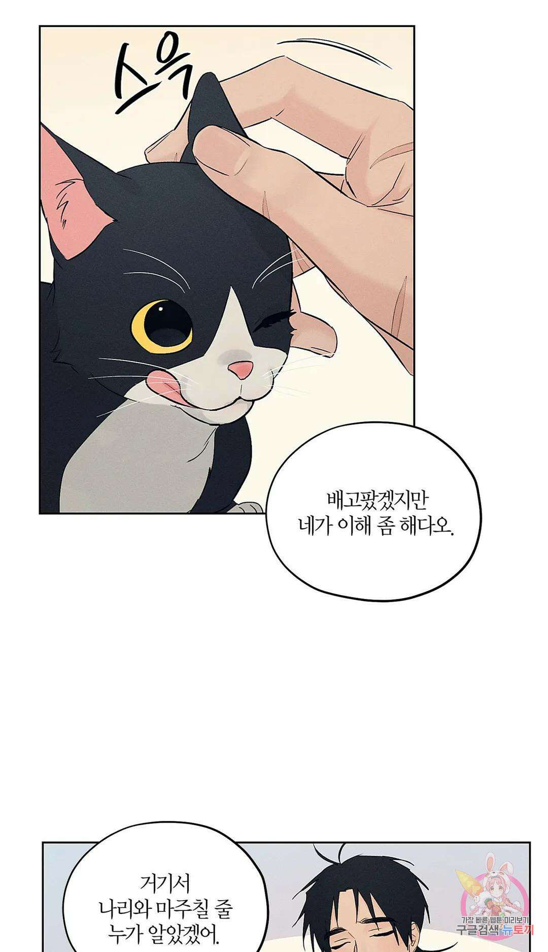 조선음구공방 14화 4