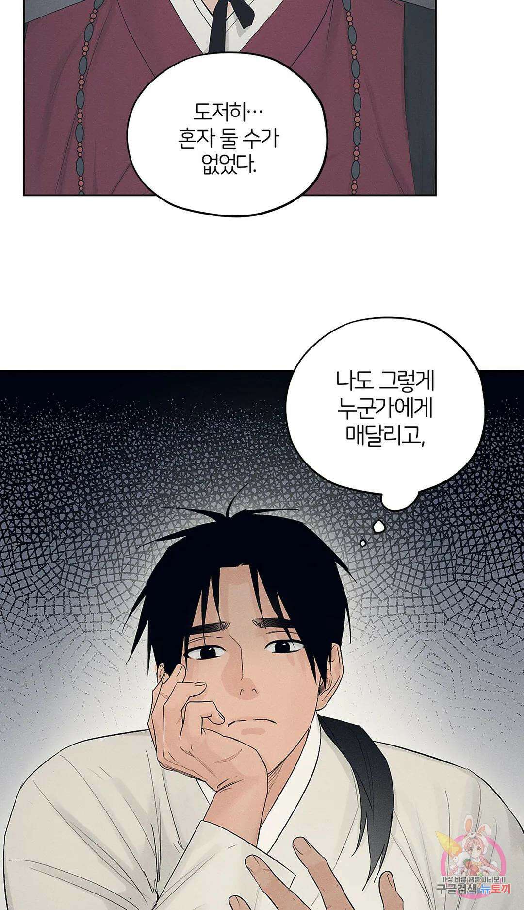 조선음구공방 14화 8