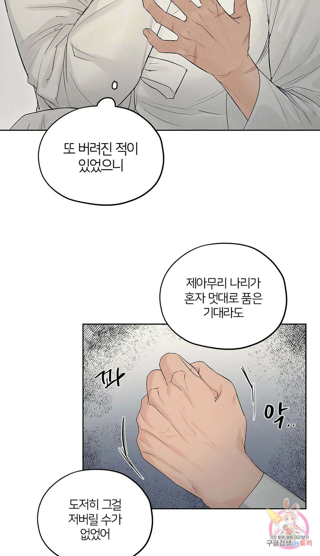 조선음구공방 14화 9