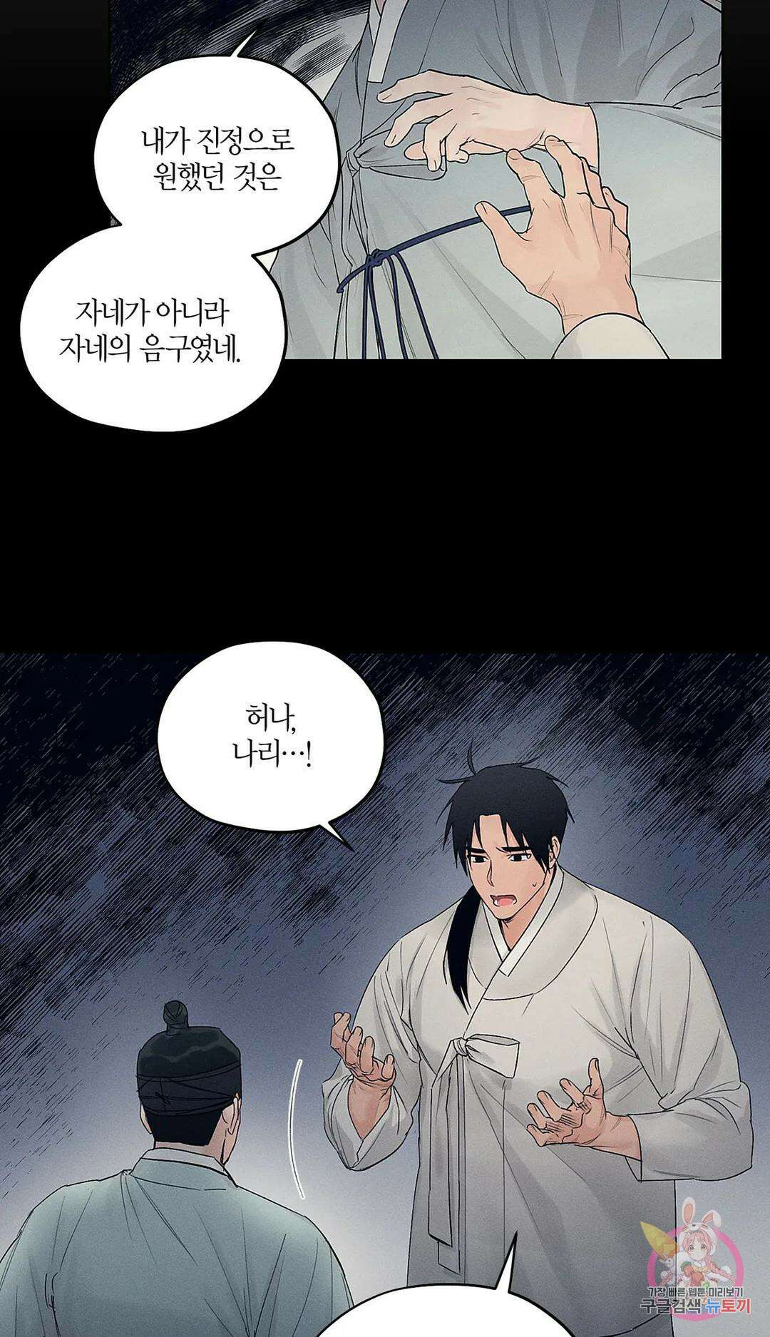 조선음구공방 14화 11