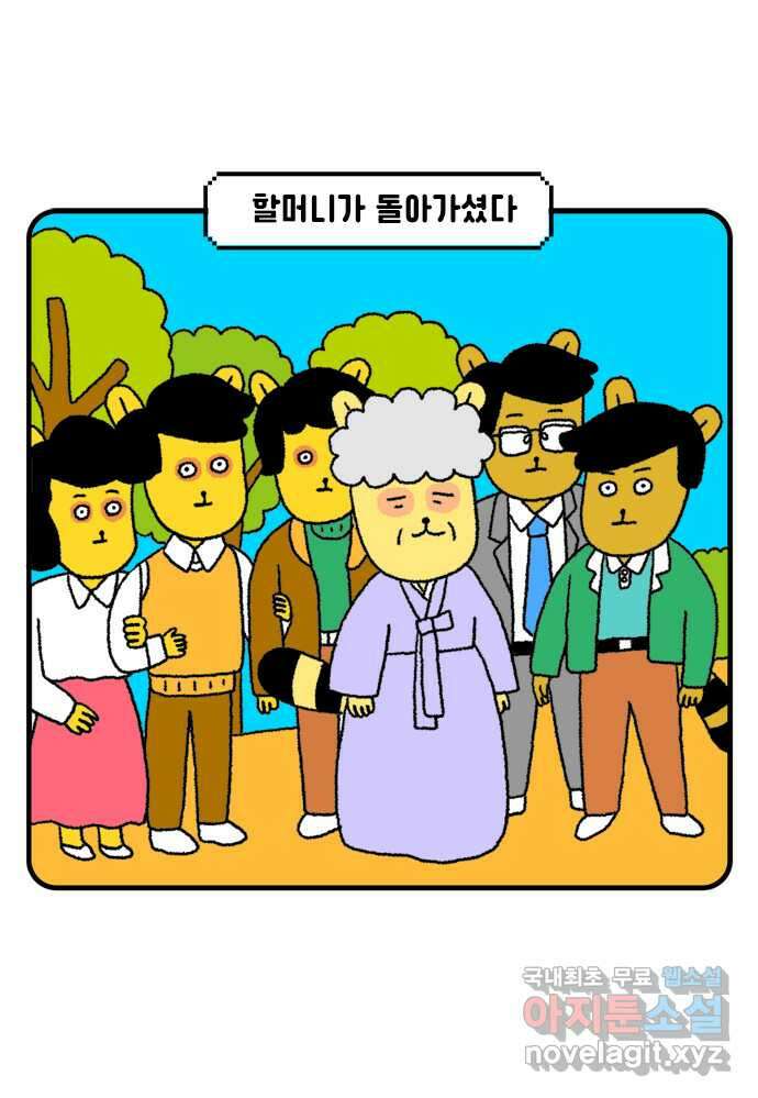 루루라라 우리네 인생 54화 할머니 안녕 1