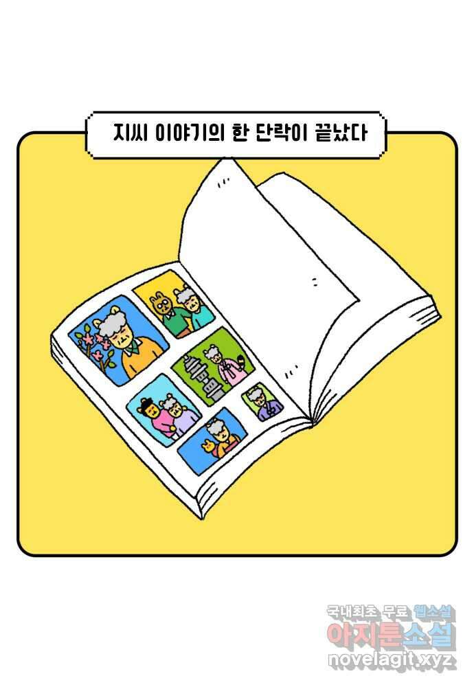 루루라라 우리네 인생 54화 할머니 안녕 2