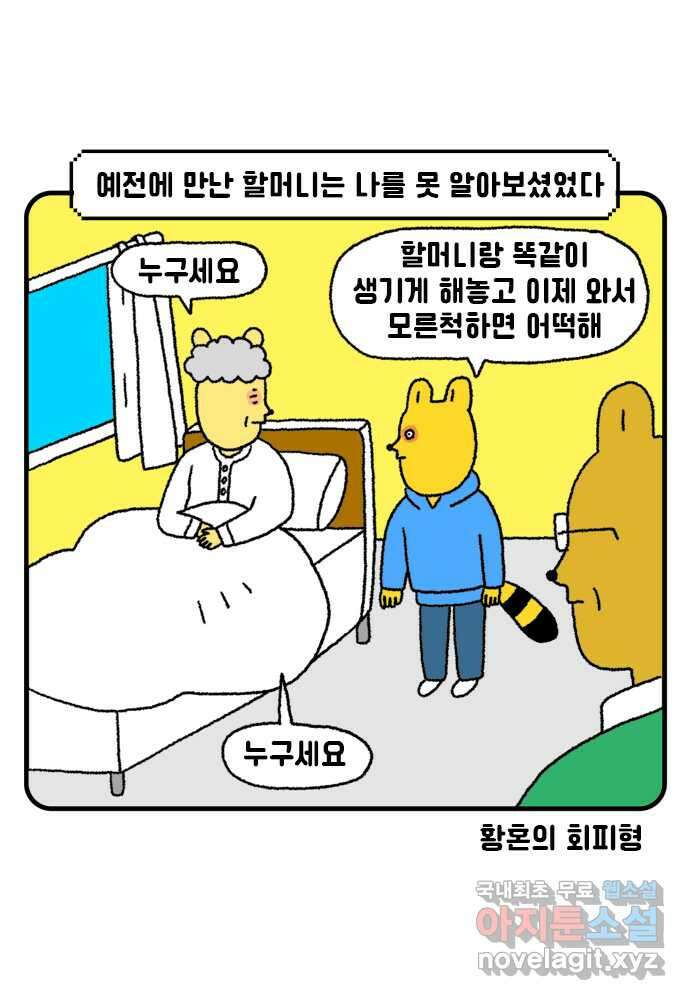 루루라라 우리네 인생 54화 할머니 안녕 4