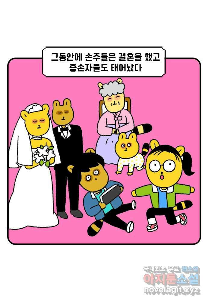 루루라라 우리네 인생 54화 할머니 안녕 5