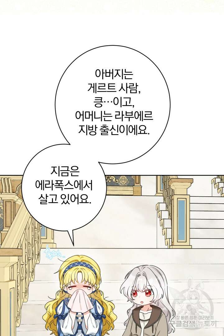 남주가 흑역사를 책임지라고 합니다 5화 4
