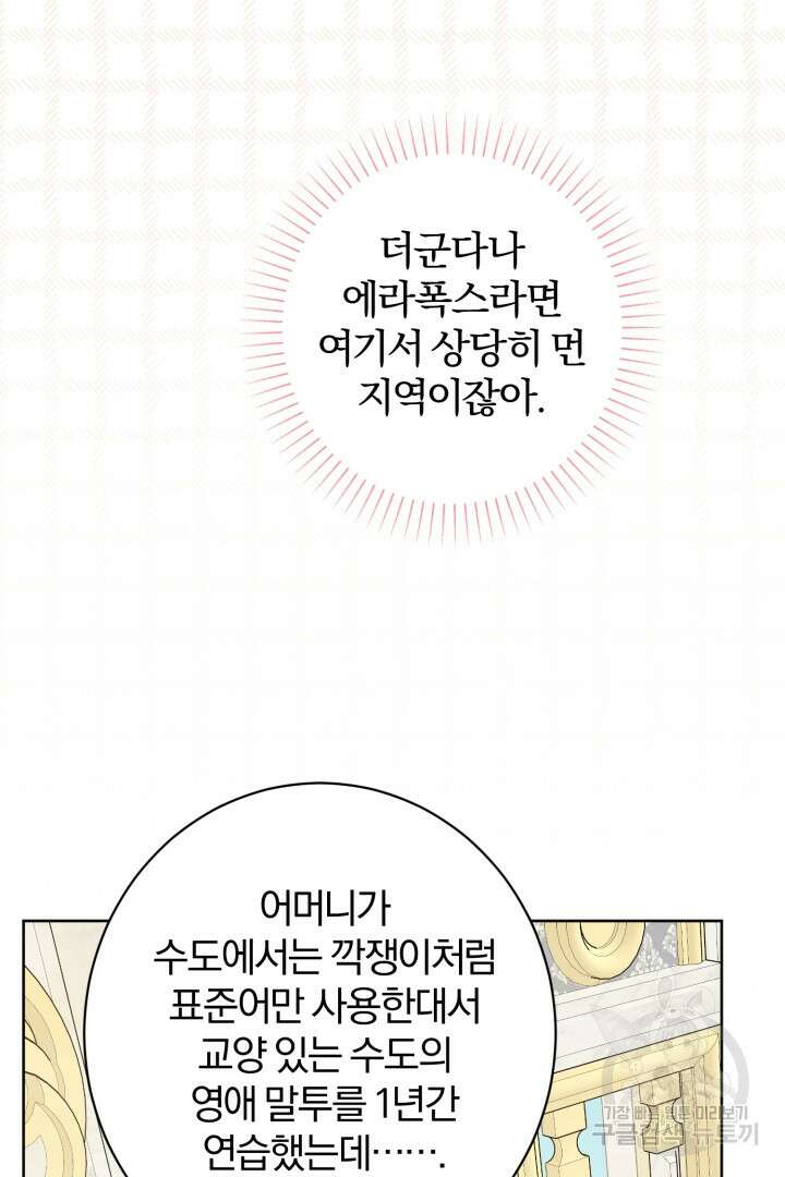 남주가 흑역사를 책임지라고 합니다 5화 6