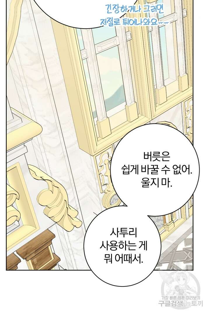 남주가 흑역사를 책임지라고 합니다 5화 7