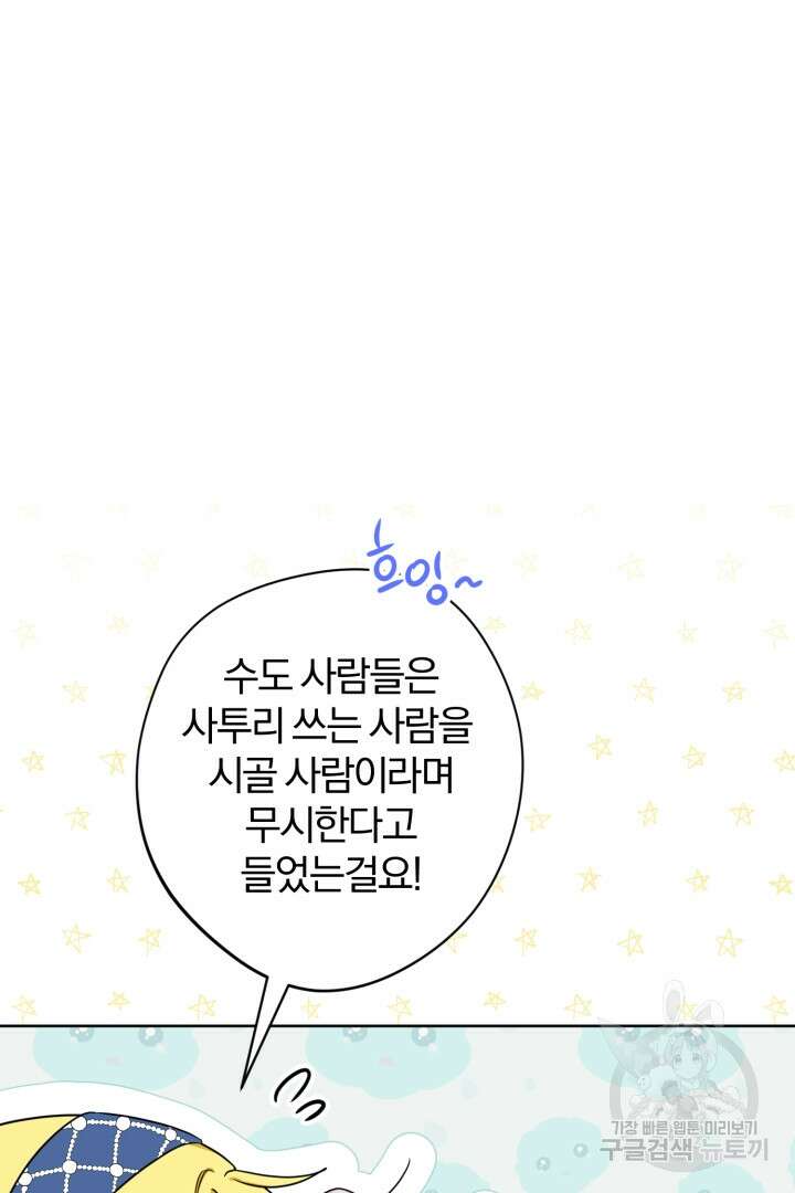 남주가 흑역사를 책임지라고 합니다 5화 8