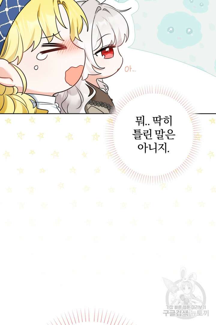 남주가 흑역사를 책임지라고 합니다 5화 9