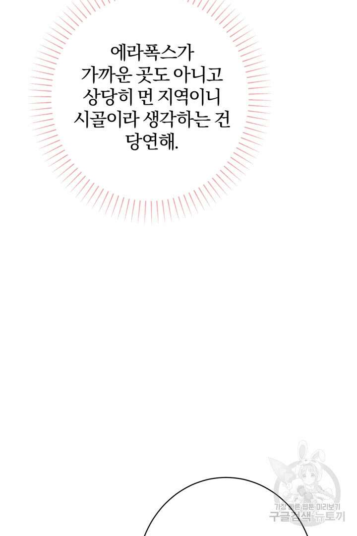 남주가 흑역사를 책임지라고 합니다 5화 10