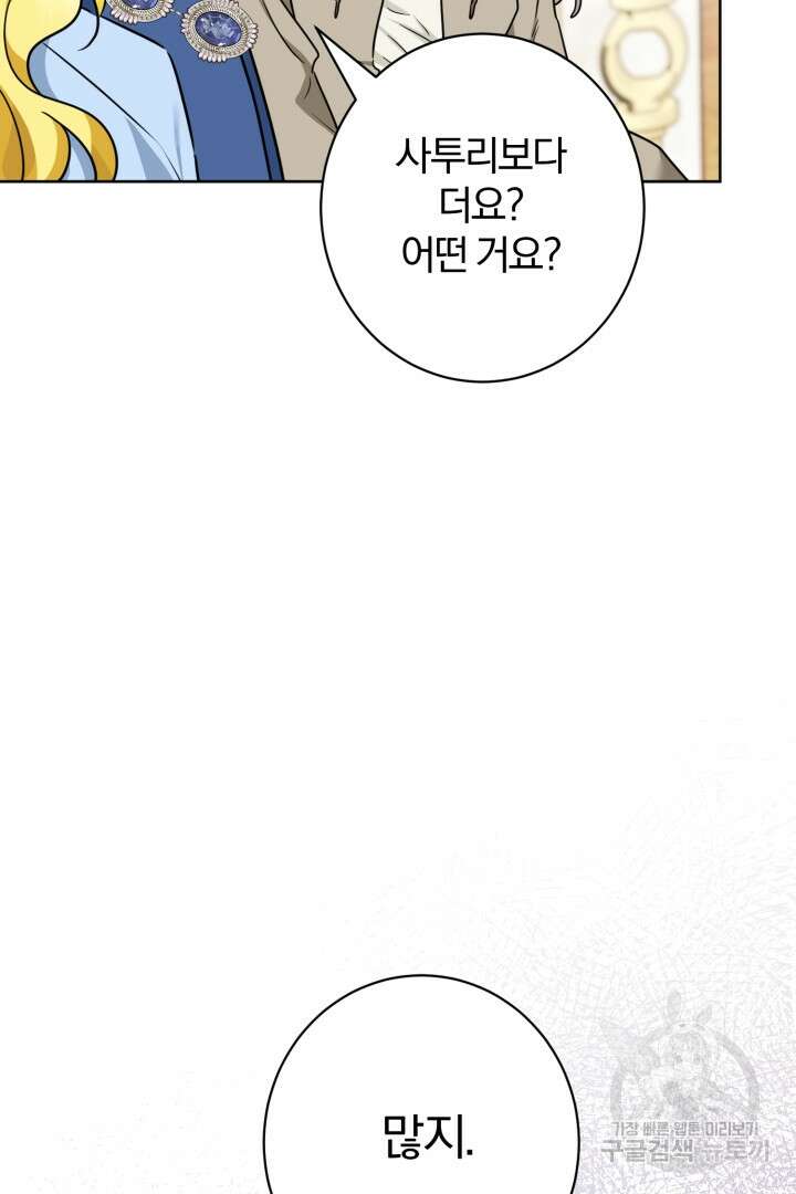 남주가 흑역사를 책임지라고 합니다 5화 12