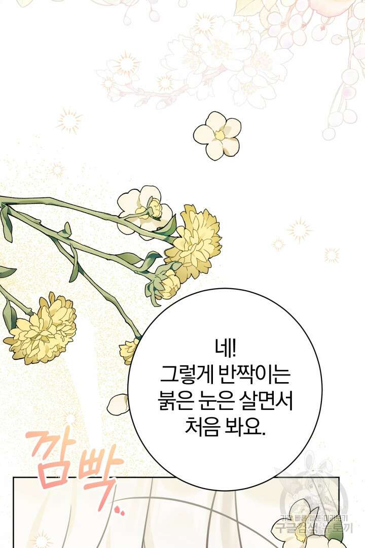 남주가 흑역사를 책임지라고 합니다 5화 18