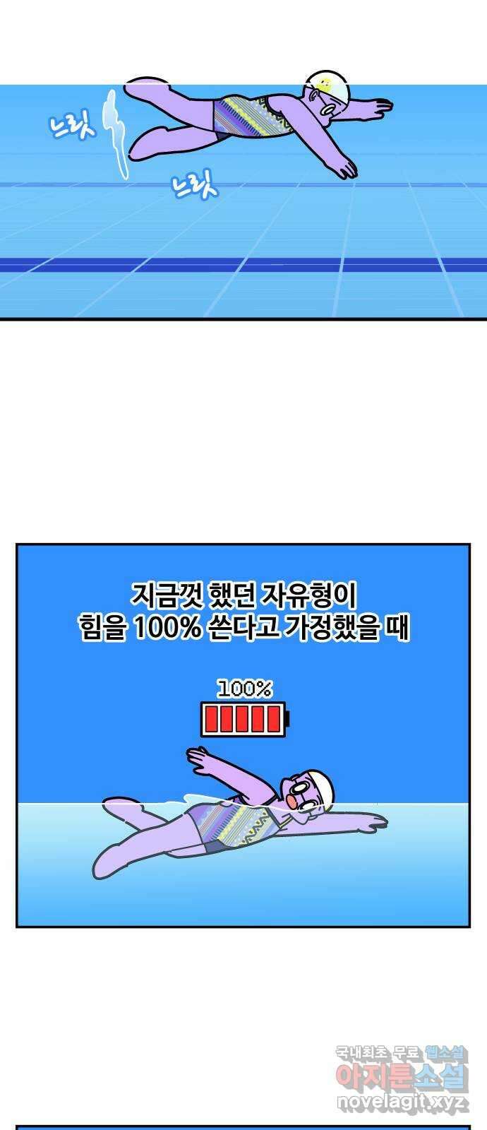 수영만화일기 시즌2 50화 천천히 수영하기 4