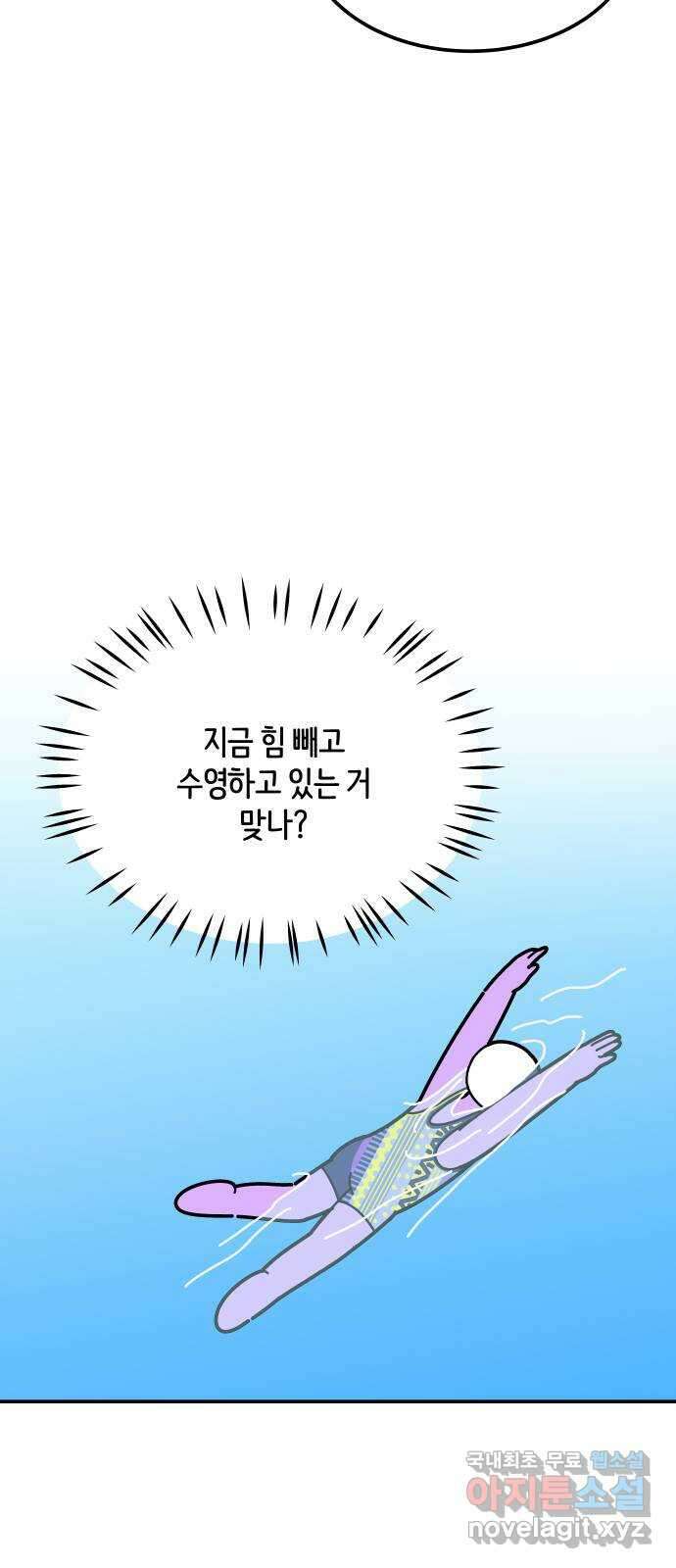 수영만화일기 시즌2 50화 천천히 수영하기 6