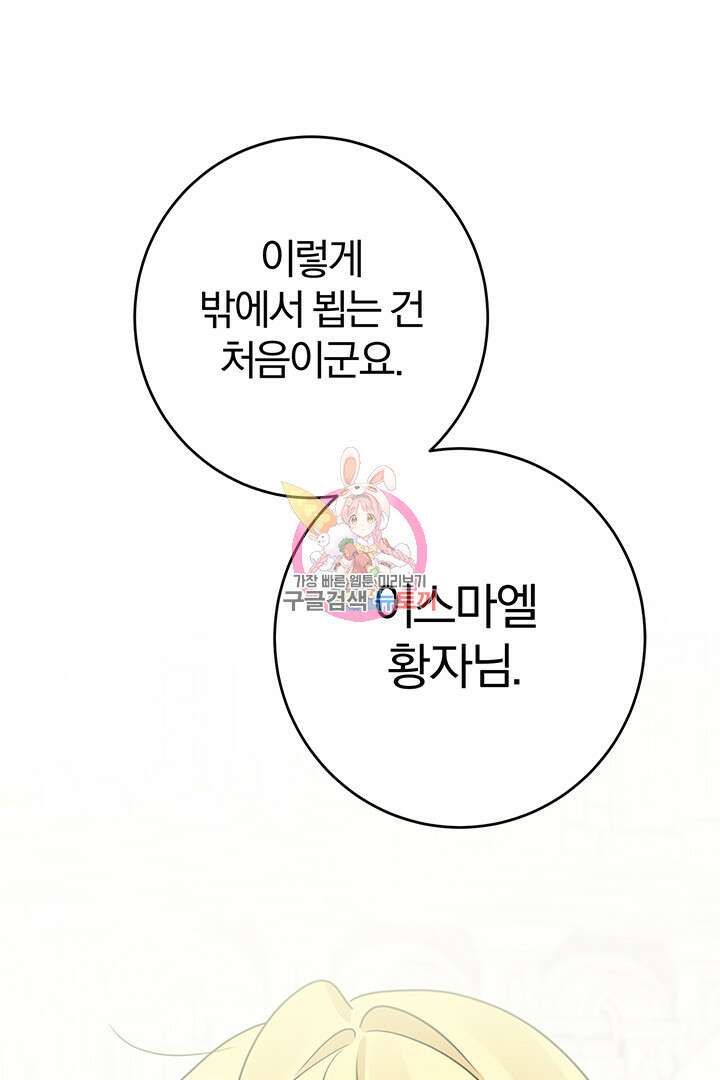 남주가 흑역사를 책임지라고 합니다 15화 1