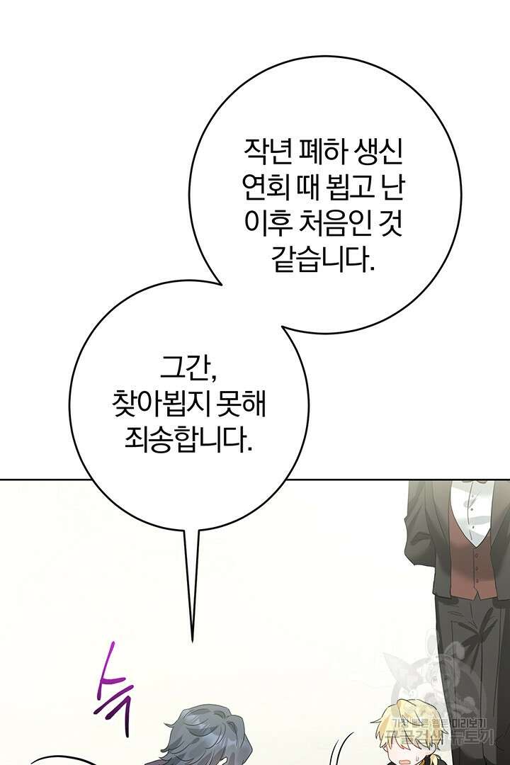 남주가 흑역사를 책임지라고 합니다 15화 3