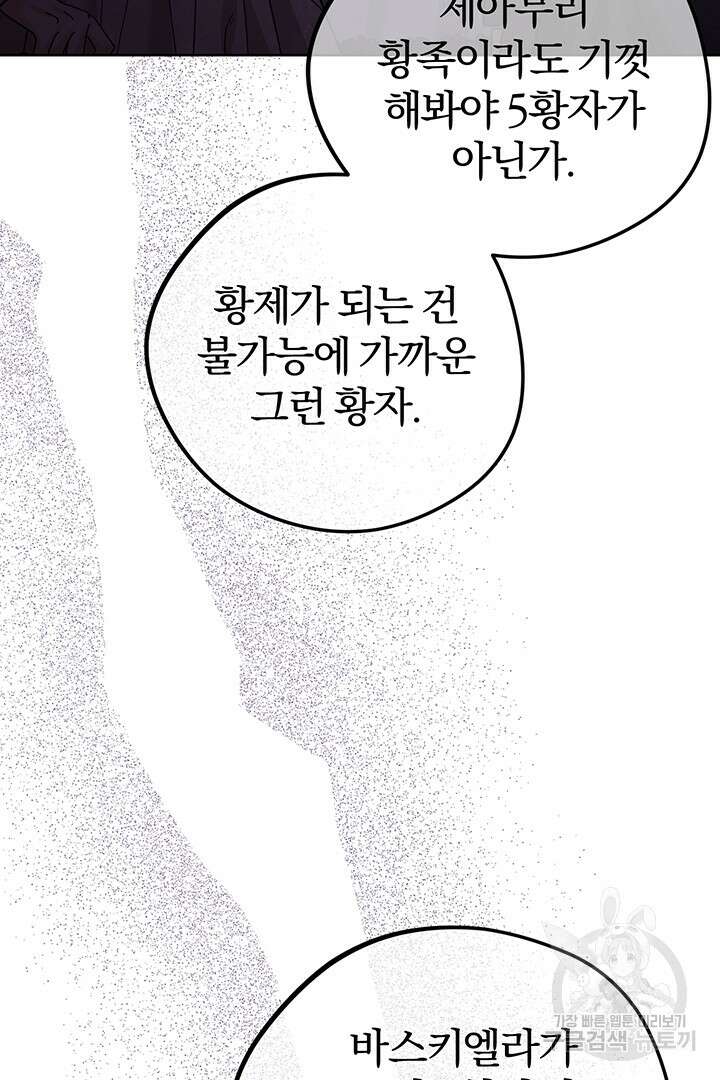 남주가 흑역사를 책임지라고 합니다 15화 6