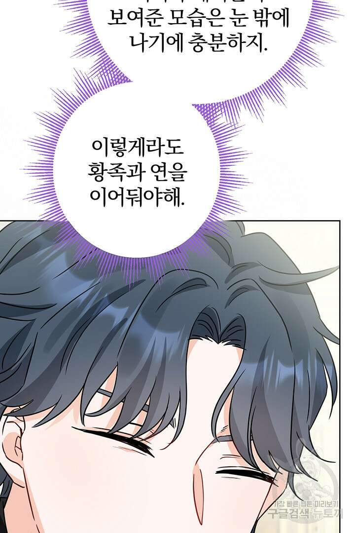 남주가 흑역사를 책임지라고 합니다 15화 10