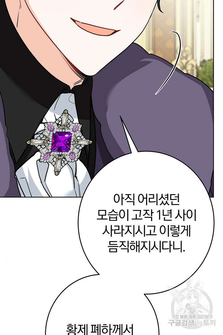 남주가 흑역사를 책임지라고 합니다 15화 11