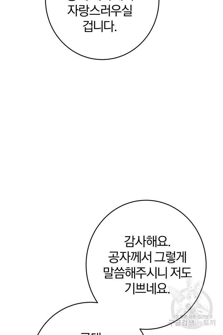 남주가 흑역사를 책임지라고 합니다 15화 12