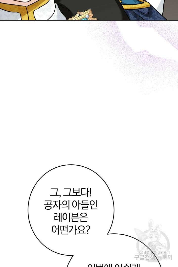 남주가 흑역사를 책임지라고 합니다 15화 19