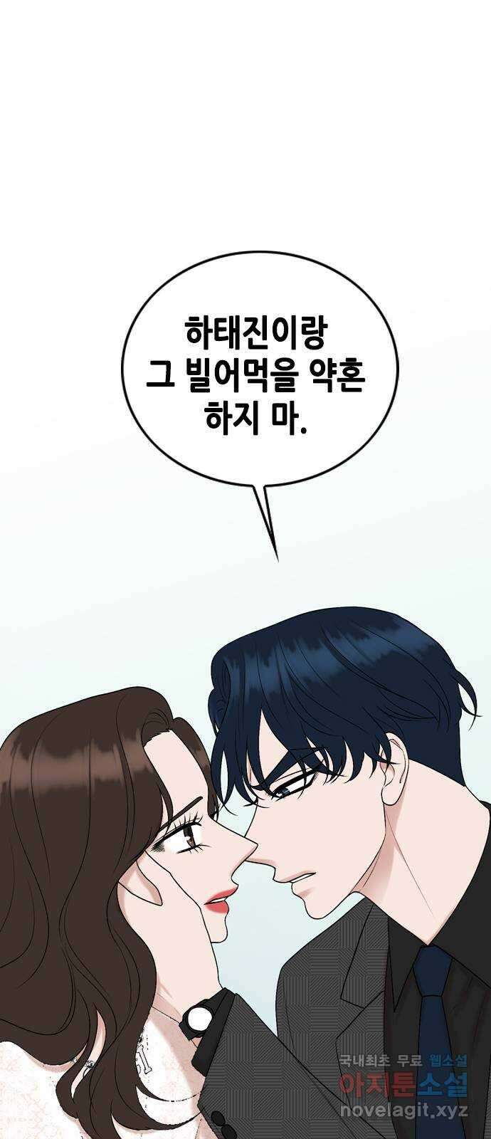 오빠집이 비어서 86화 2