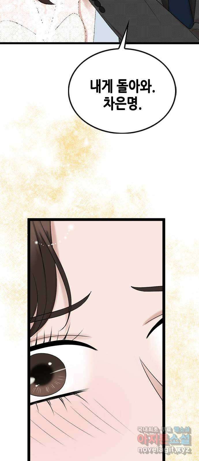 오빠집이 비어서 86화 3
