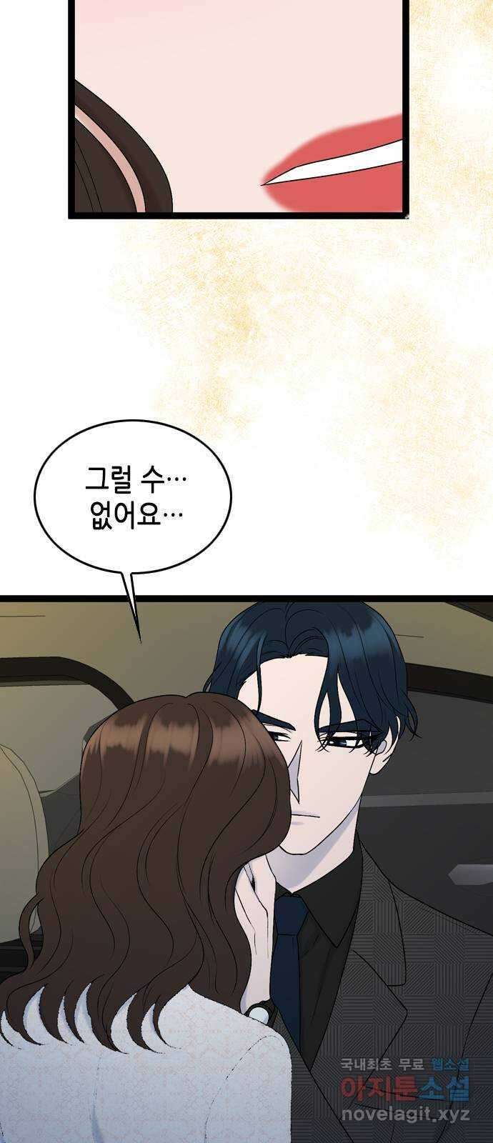 오빠집이 비어서 86화 4