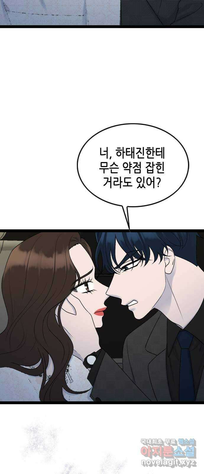 오빠집이 비어서 86화 5