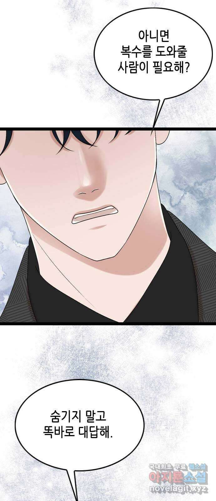 오빠집이 비어서 86화 6