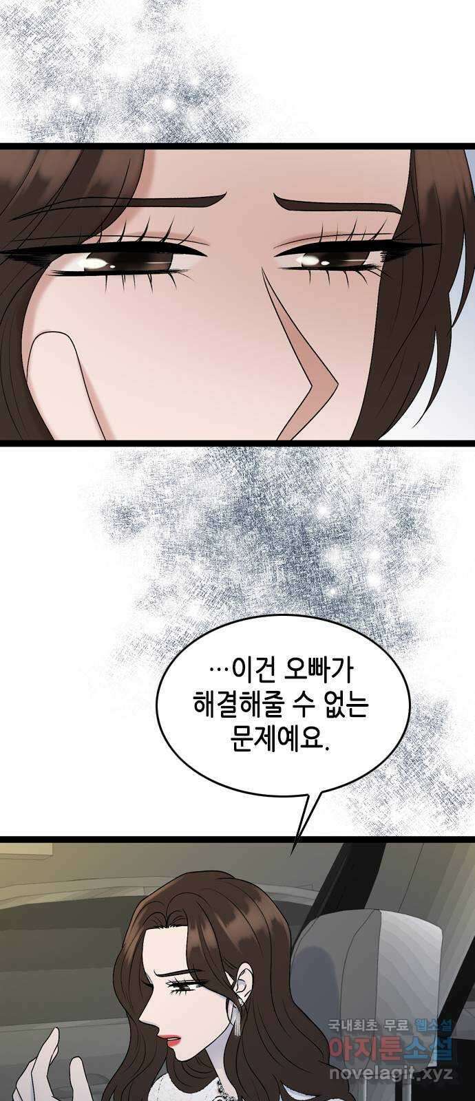 오빠집이 비어서 86화 9